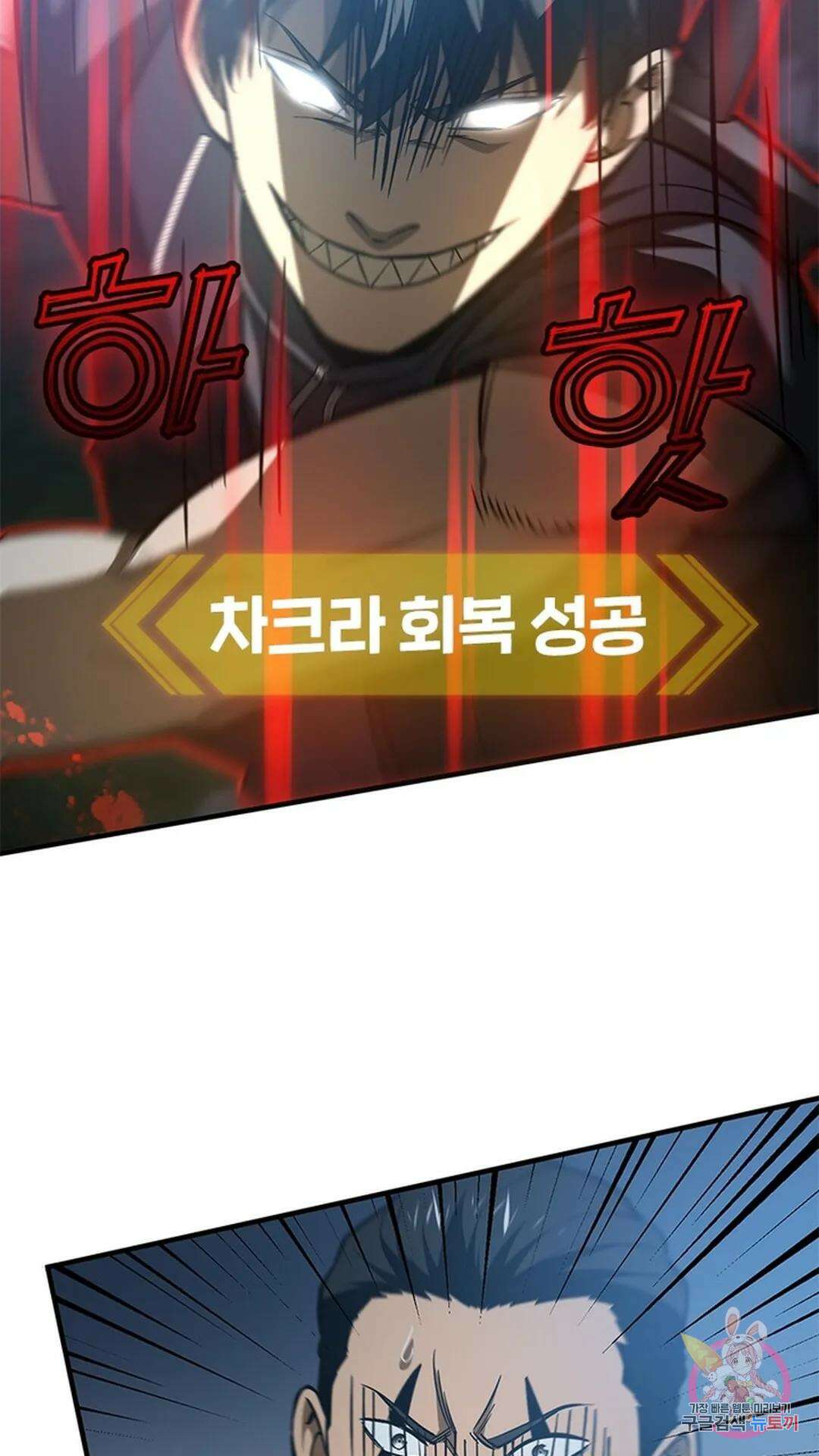 흙수저에서 최강 투신으로 100화 33