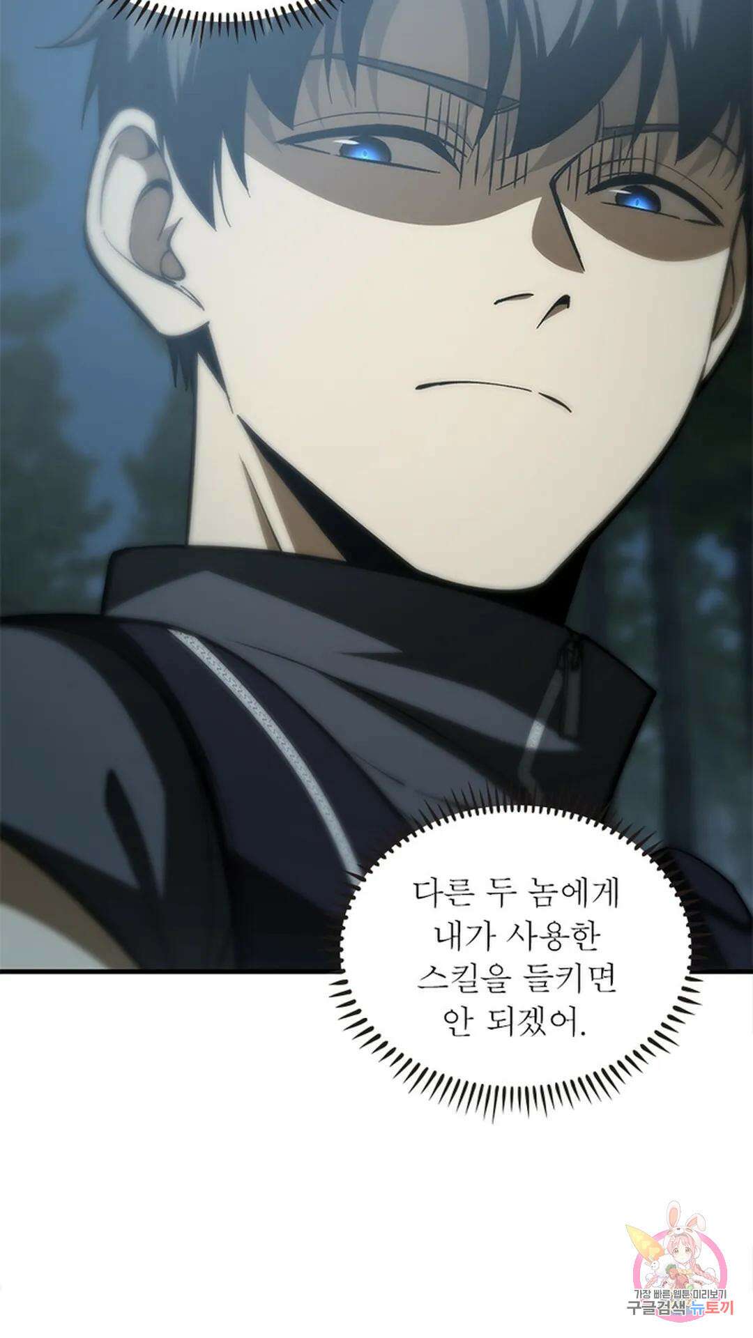 흙수저에서 최강 투신으로 100화 44