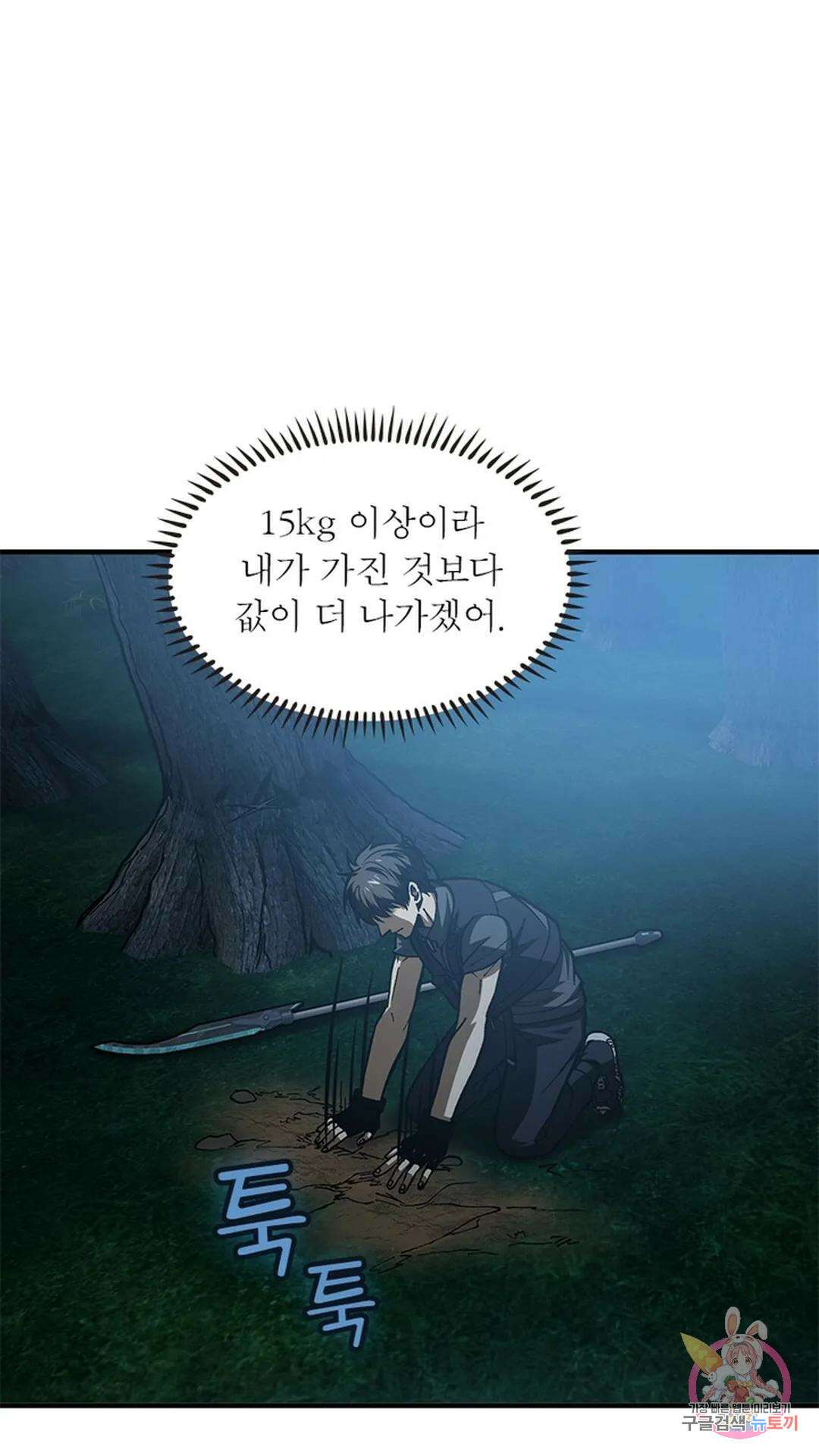 흙수저에서 최강 투신으로 100화 50
