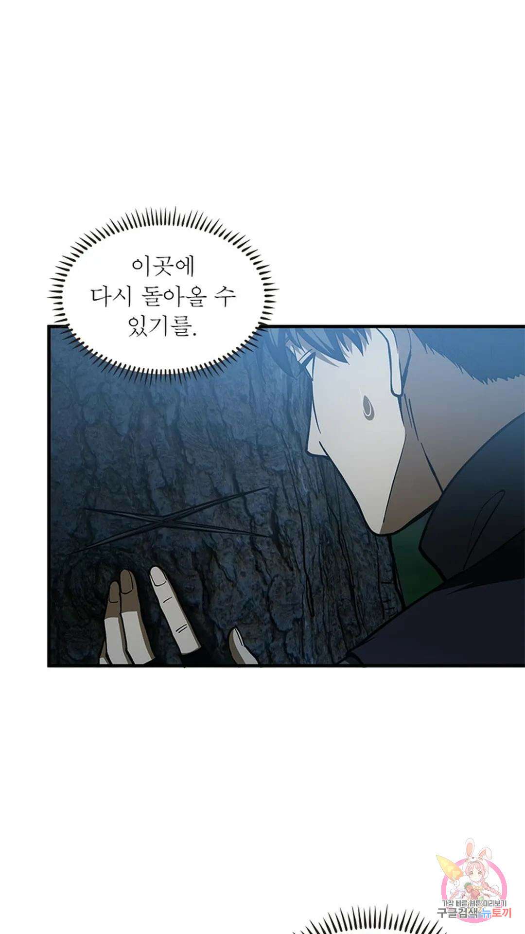 흙수저에서 최강 투신으로 100화 51
