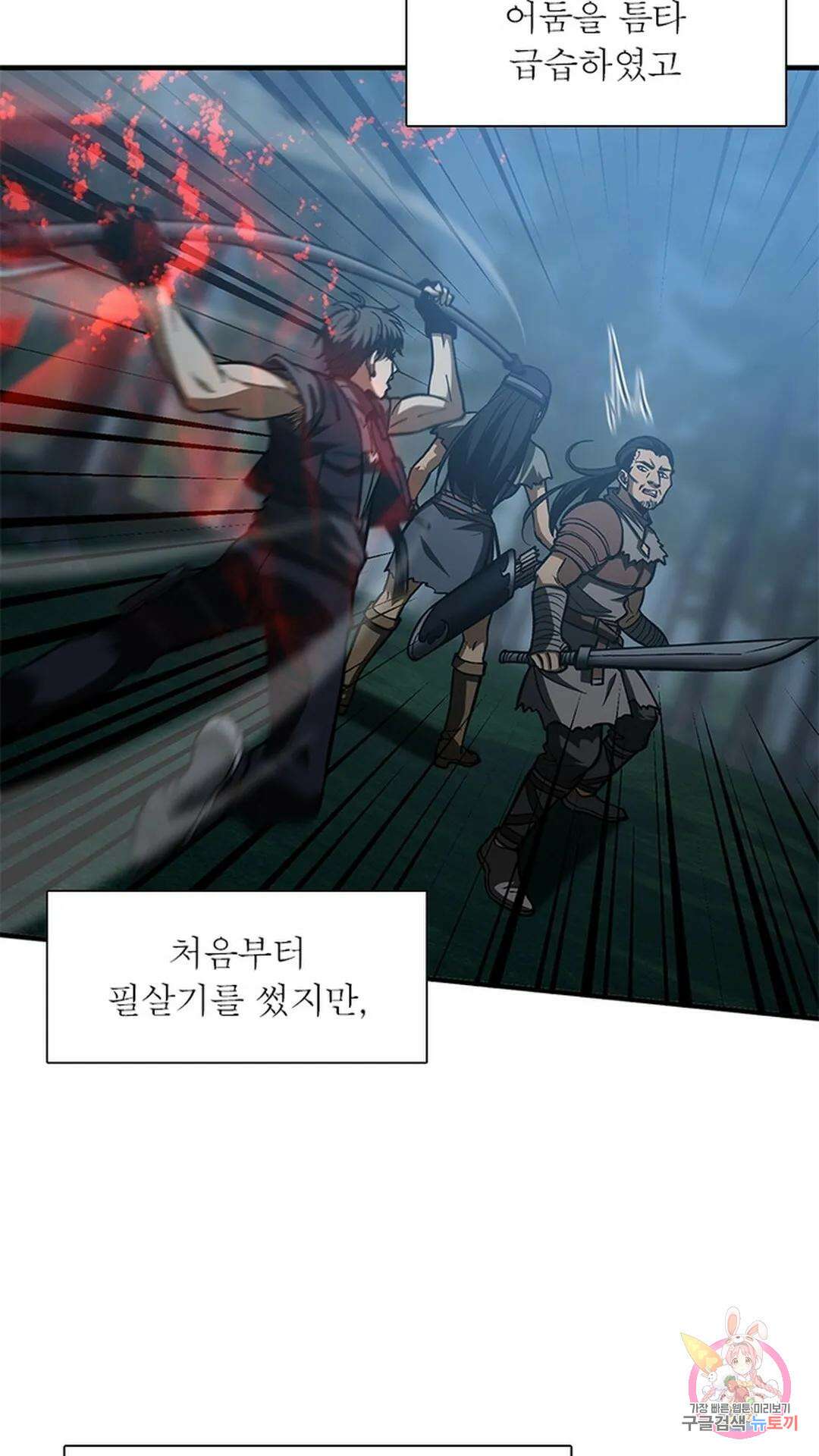 흙수저에서 최강 투신으로 100화 53