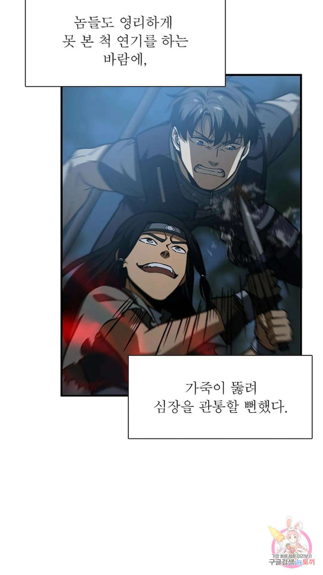 흙수저에서 최강 투신으로 100화 54