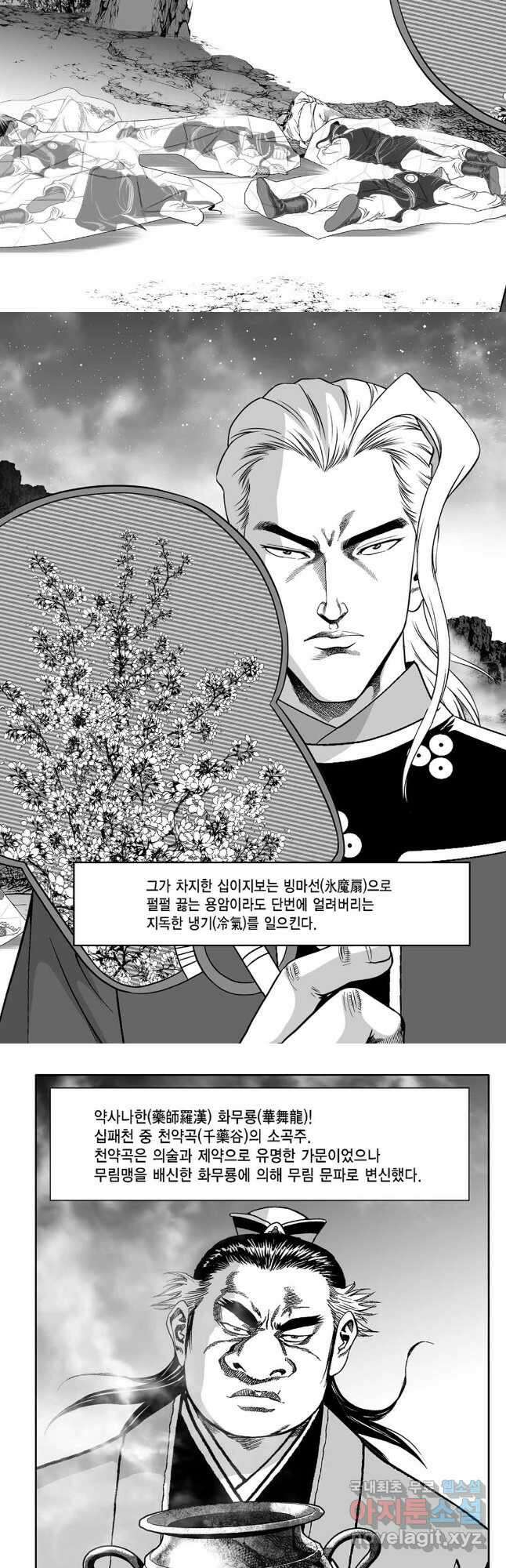 몽유강호 41화 5