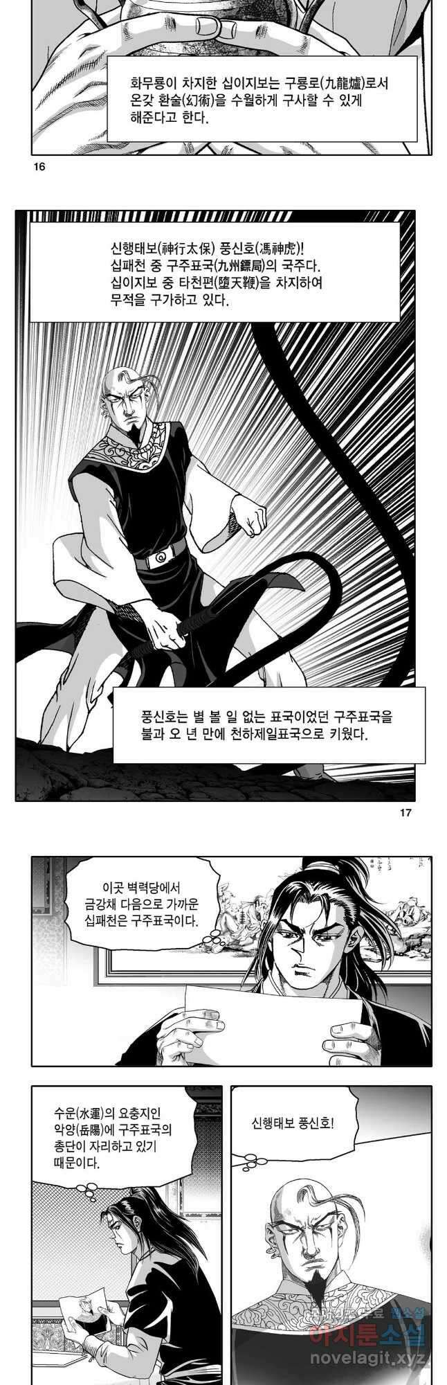 몽유강호 41화 6
