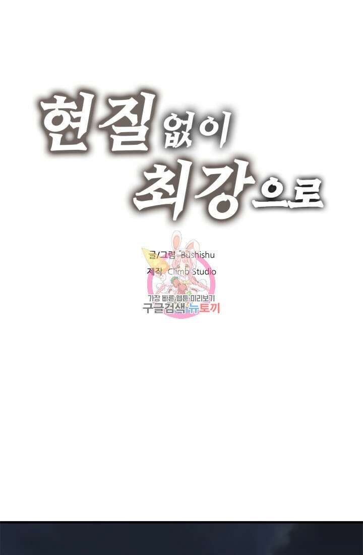 현질 없이 최강으로 22화 1