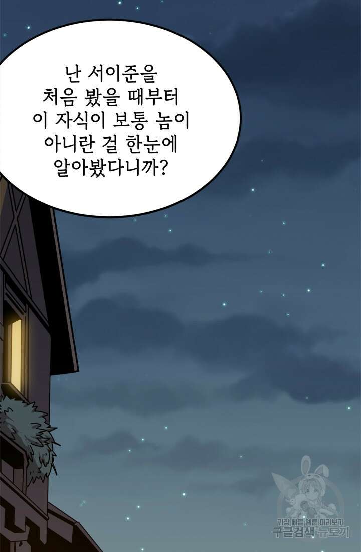 현질 없이 최강으로 22화 3