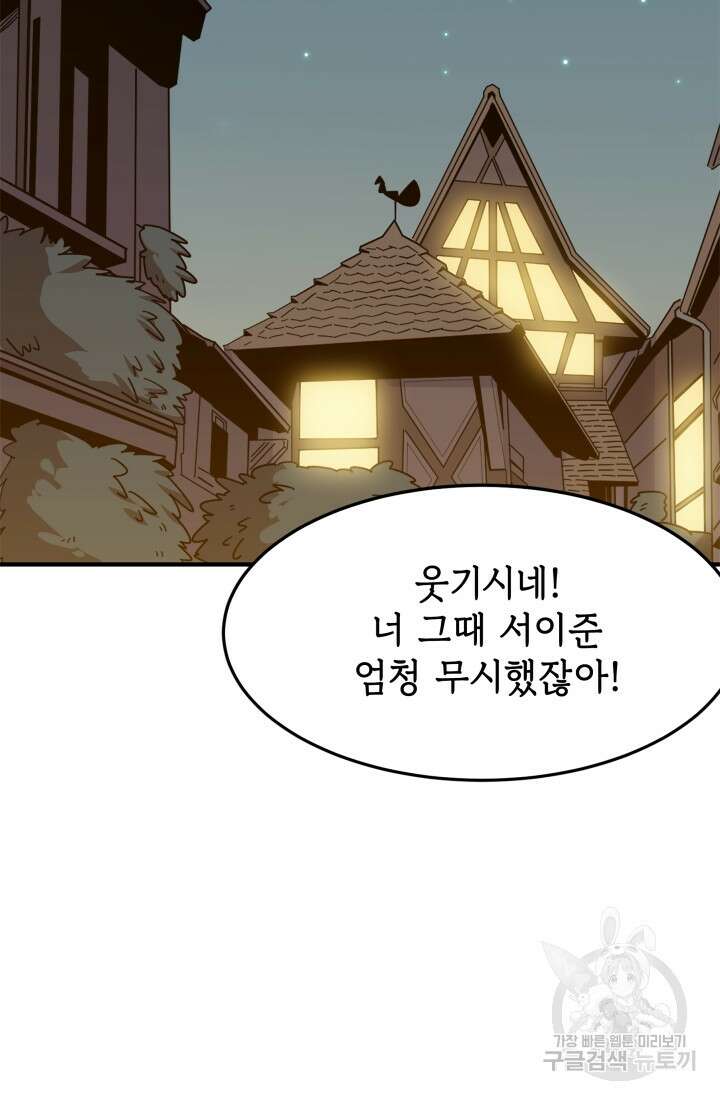 현질 없이 최강으로 22화 4