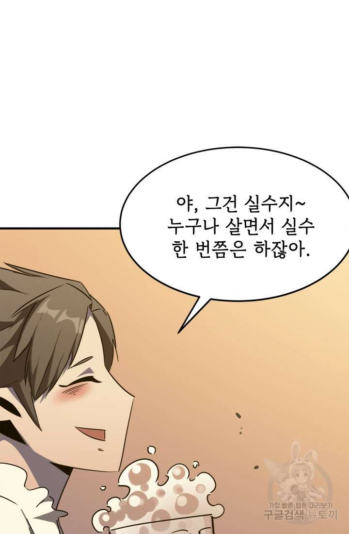 현질 없이 최강으로 22화 5