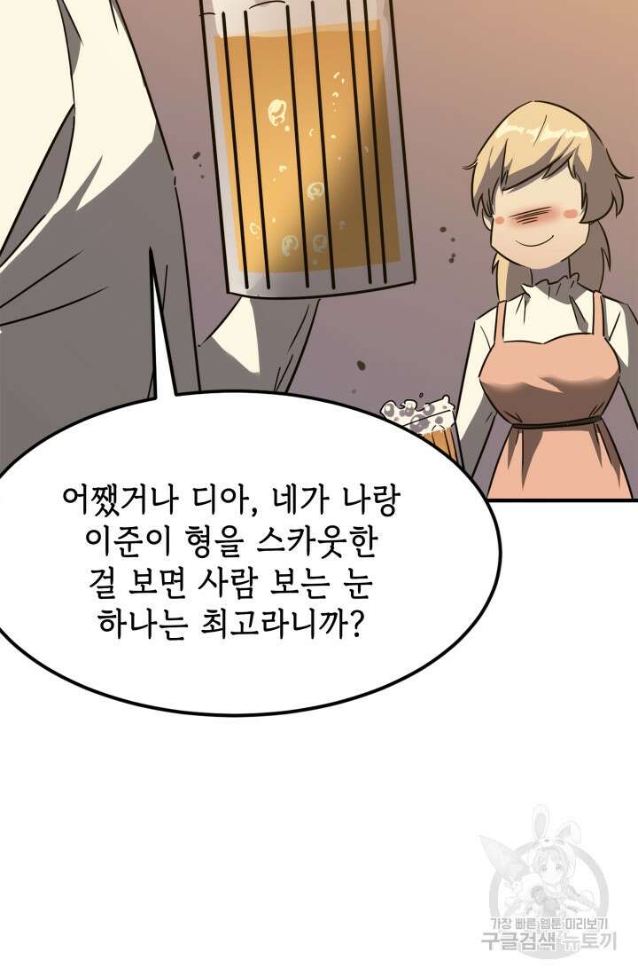 현질 없이 최강으로 22화 6