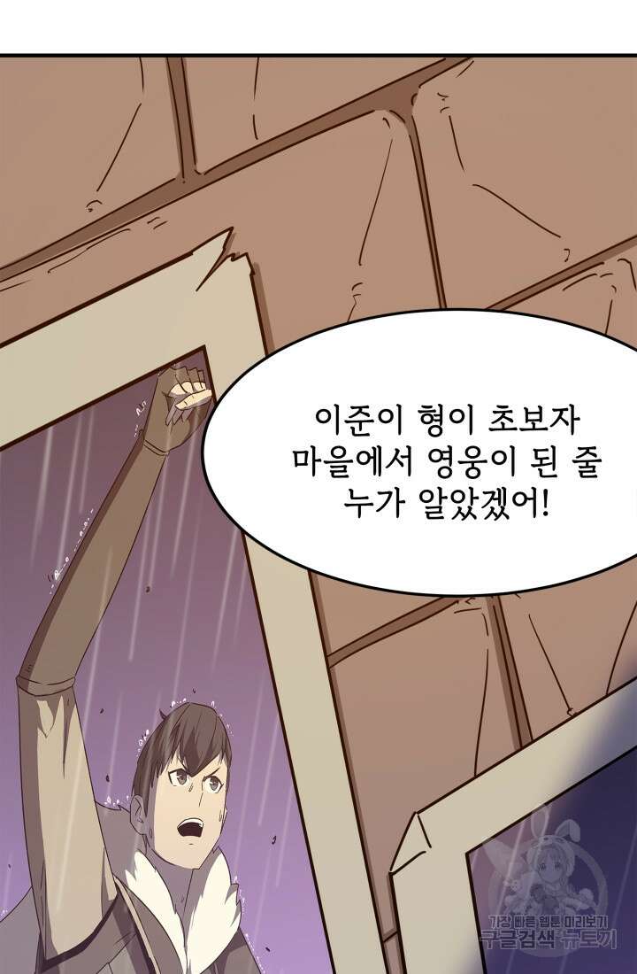 현질 없이 최강으로 22화 7