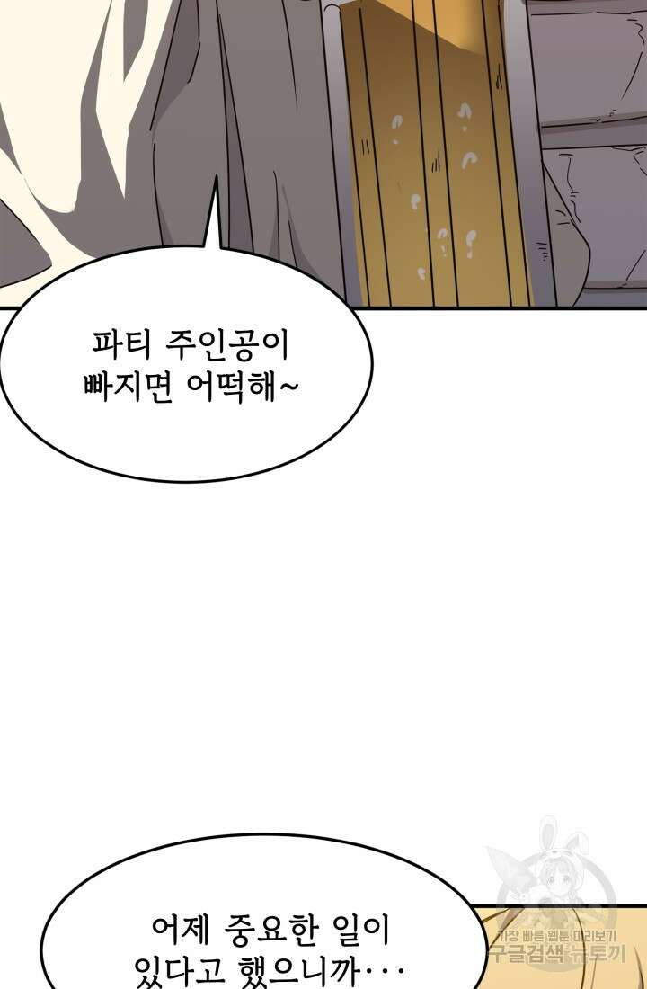 현질 없이 최강으로 22화 11