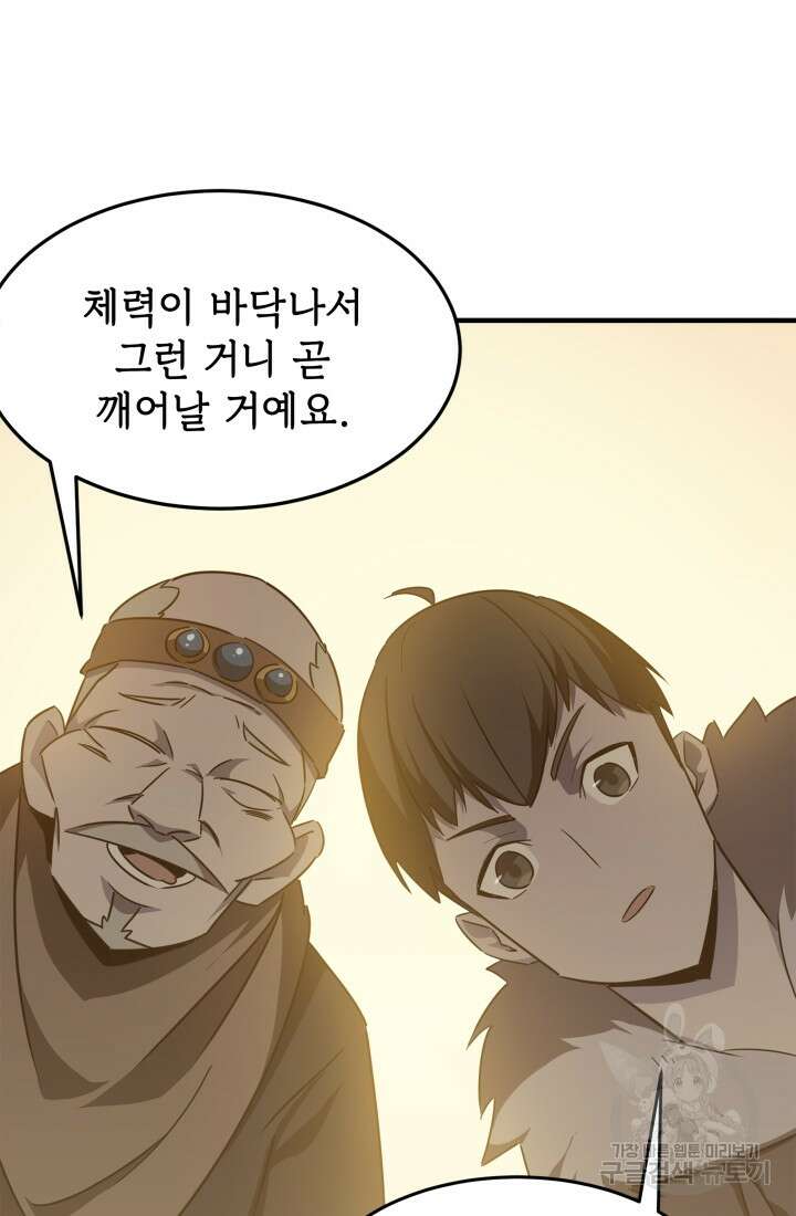 현질 없이 최강으로 22화 16