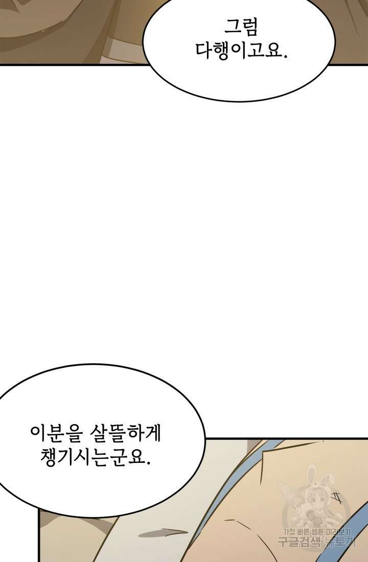 현질 없이 최강으로 22화 17
