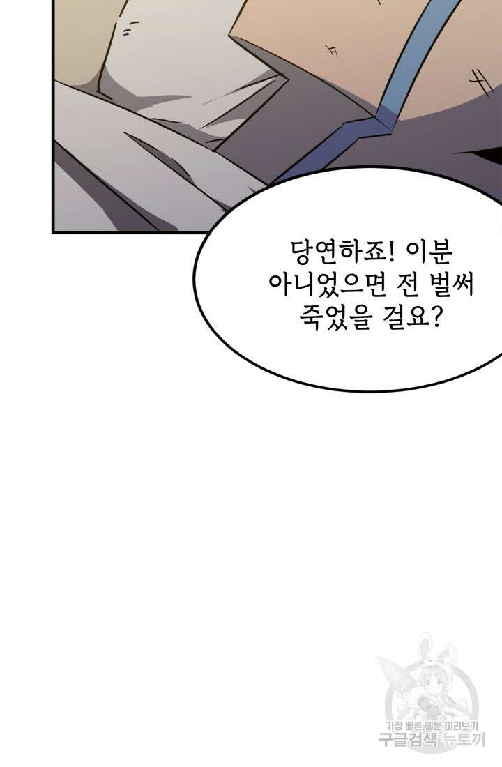 현질 없이 최강으로 22화 18