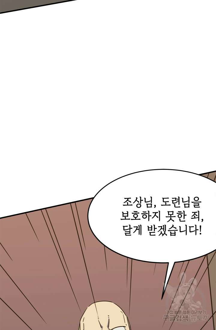 현질 없이 최강으로 22화 22