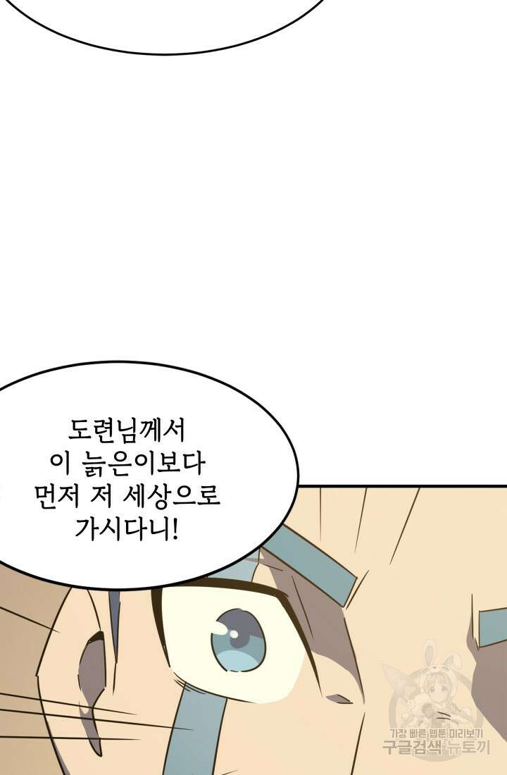 현질 없이 최강으로 22화 24