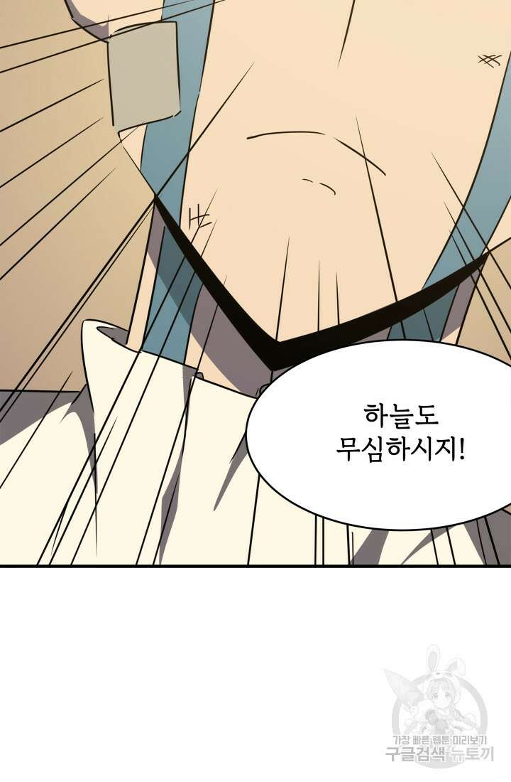 현질 없이 최강으로 22화 25