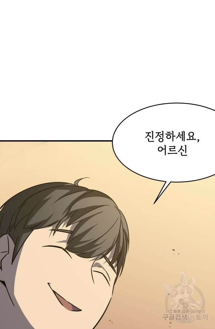 현질 없이 최강으로 22화 26