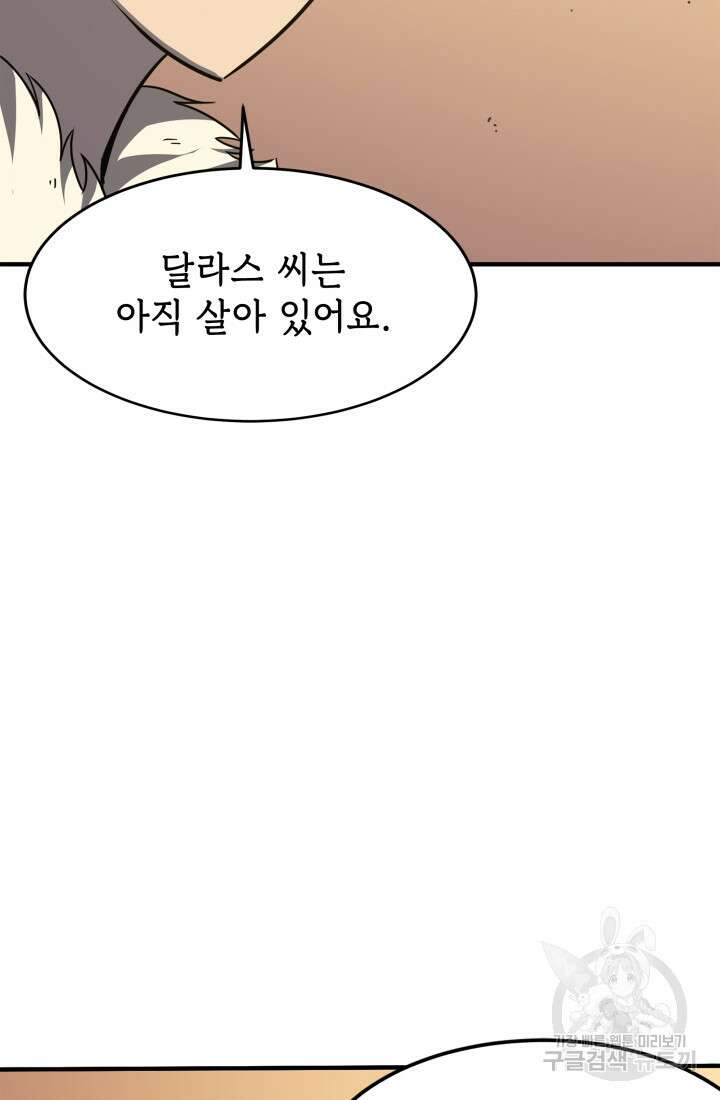 현질 없이 최강으로 22화 27
