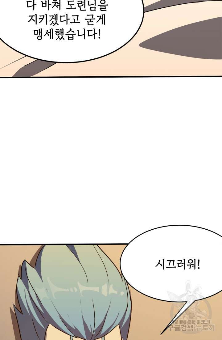 현질 없이 최강으로 22화 29
