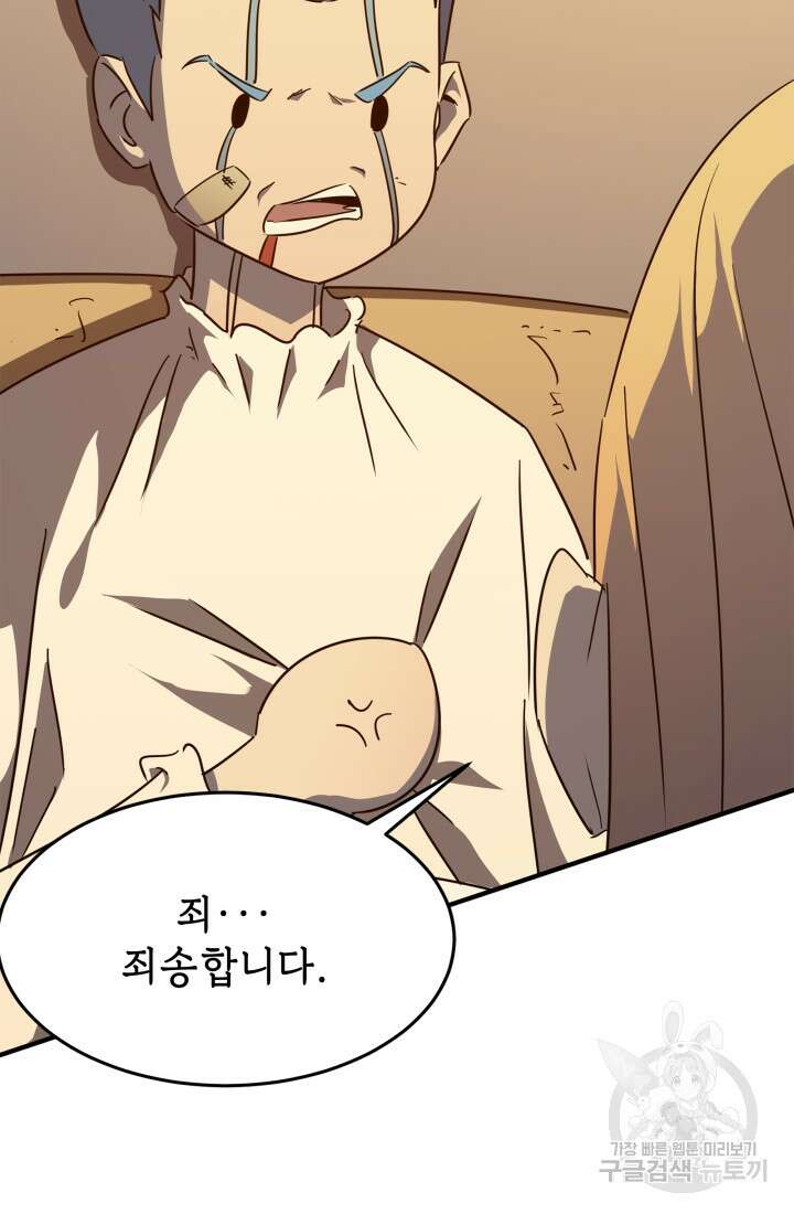 현질 없이 최강으로 22화 30