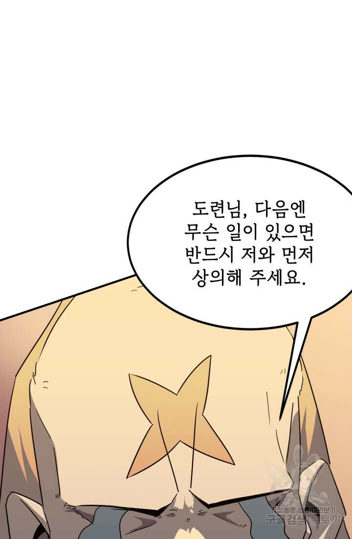 현질 없이 최강으로 22화 31