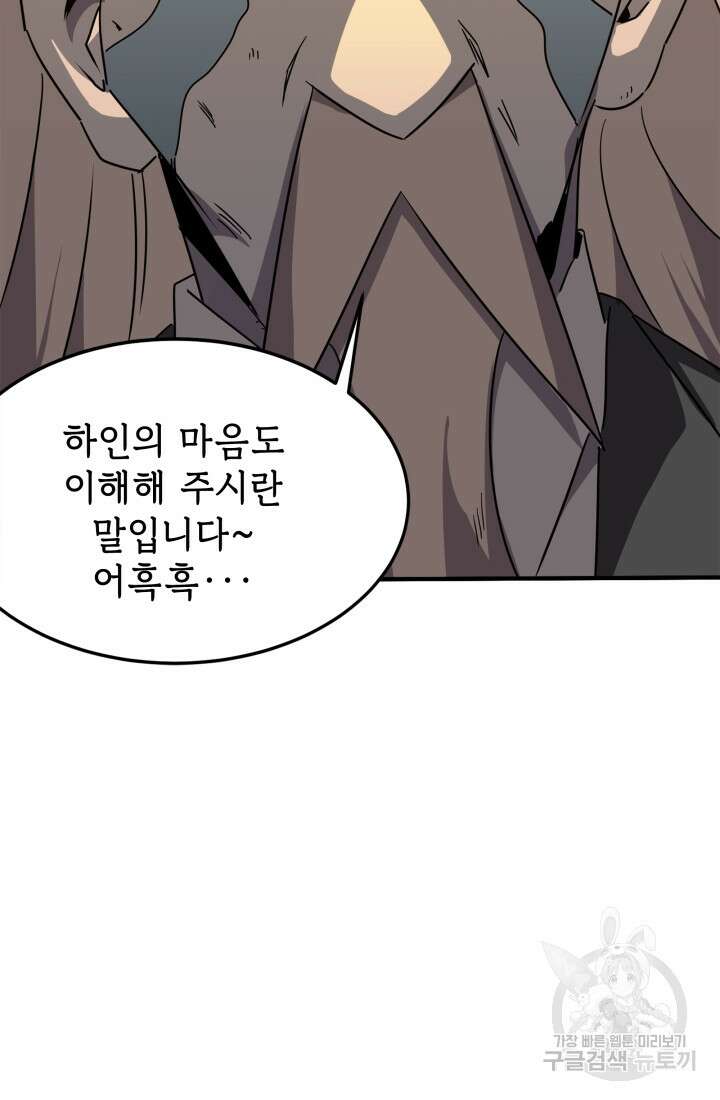 현질 없이 최강으로 22화 32
