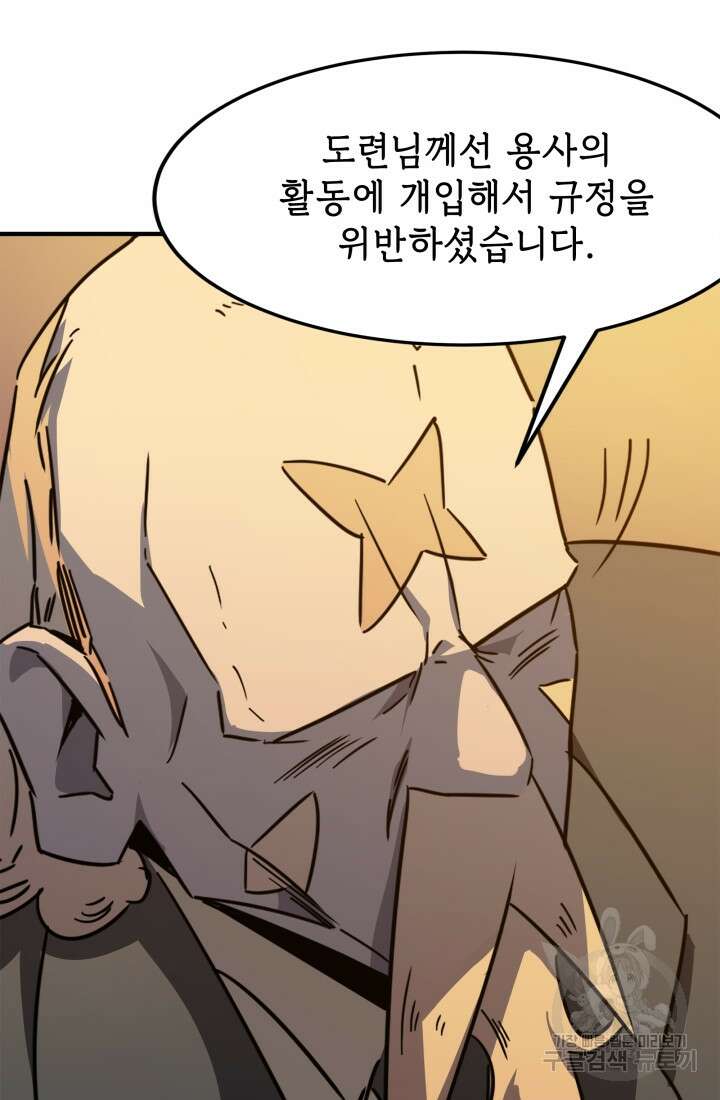 현질 없이 최강으로 22화 33