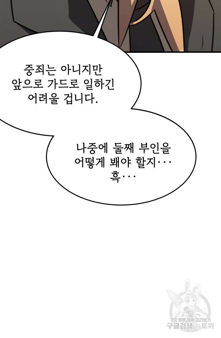현질 없이 최강으로 22화 34