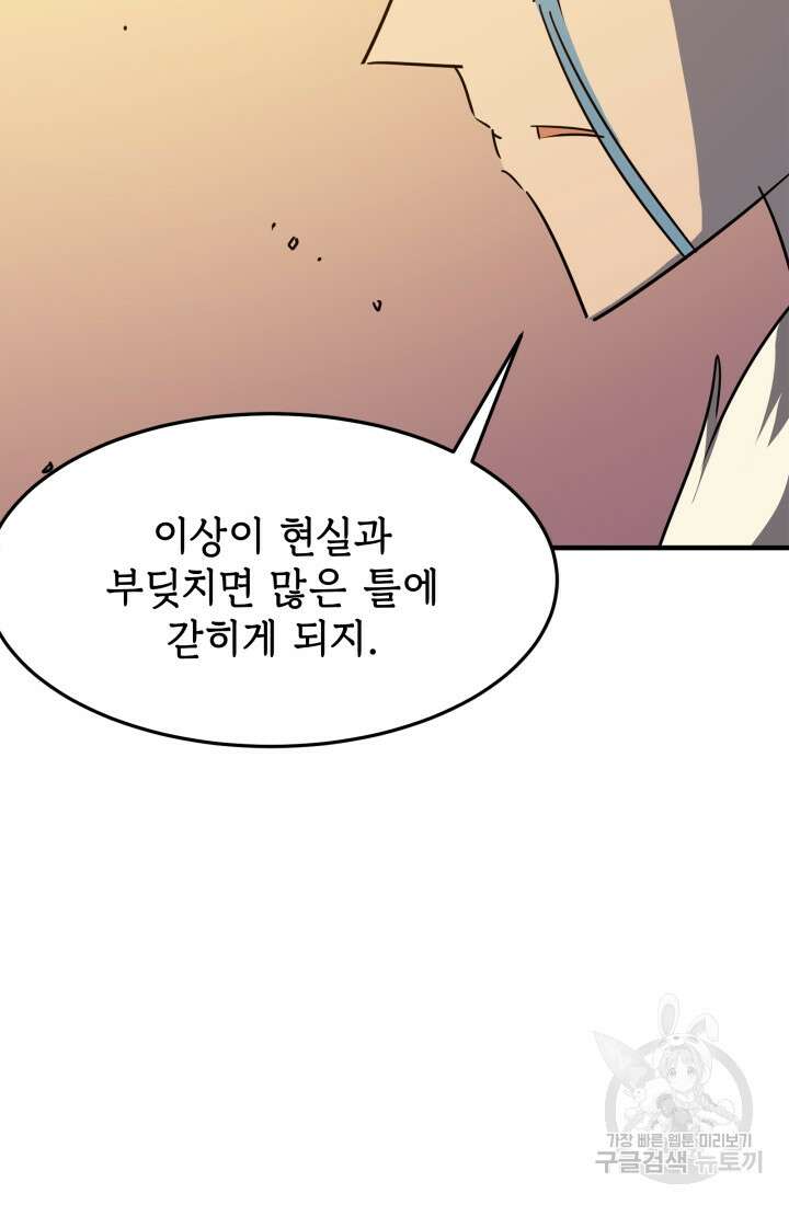 현질 없이 최강으로 22화 37