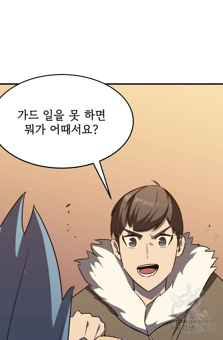 현질 없이 최강으로 22화 38