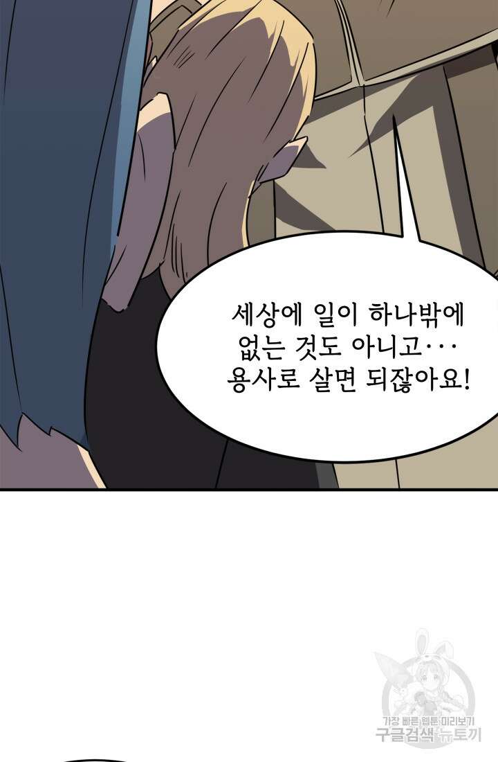 현질 없이 최강으로 22화 39
