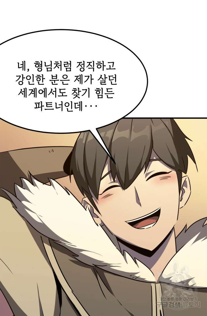 현질 없이 최강으로 22화 41