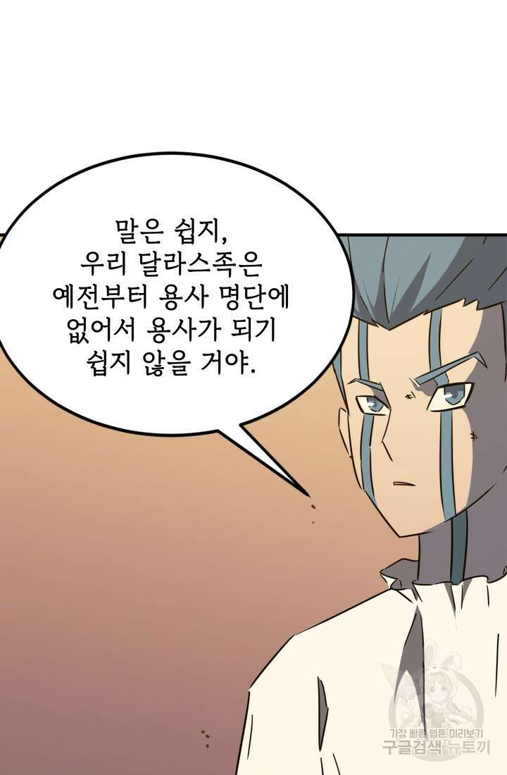 현질 없이 최강으로 22화 43
