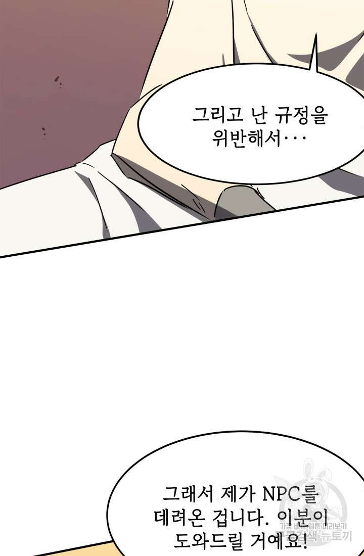 현질 없이 최강으로 22화 44