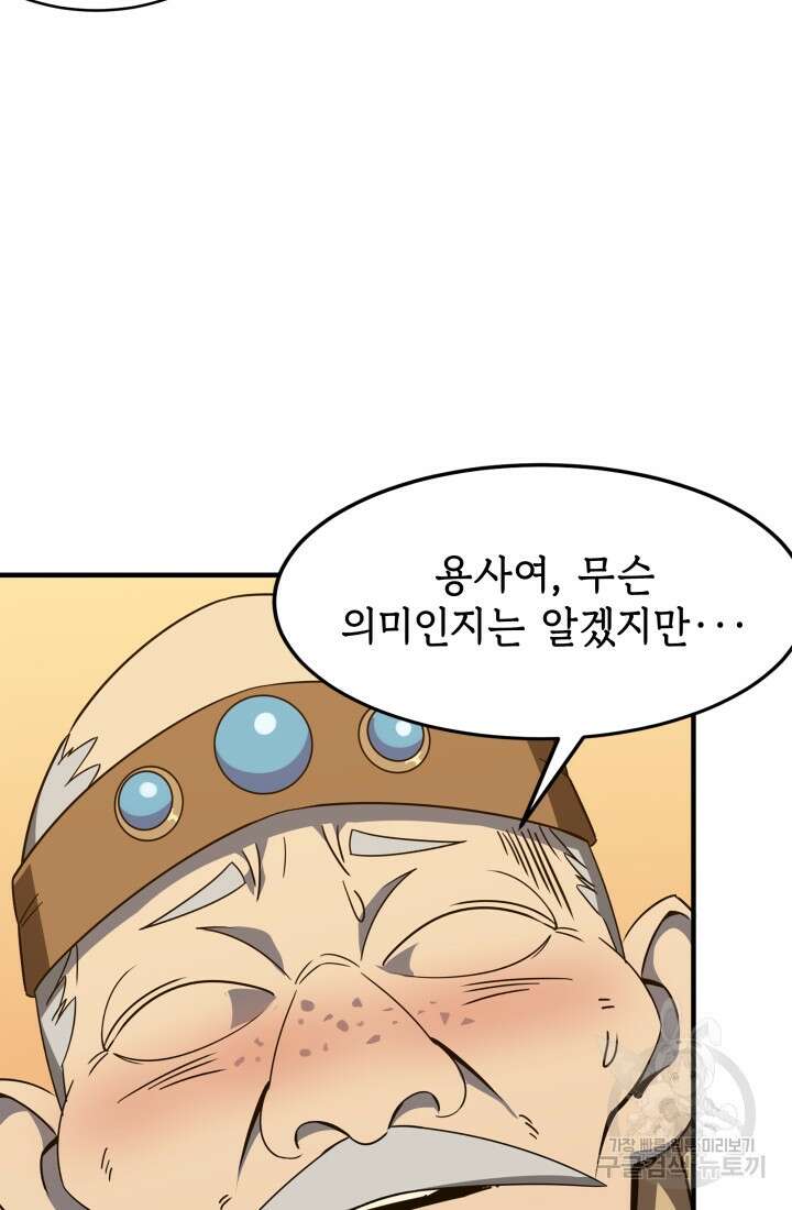 현질 없이 최강으로 22화 46