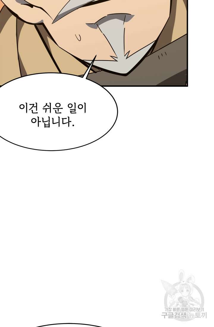 현질 없이 최강으로 22화 47