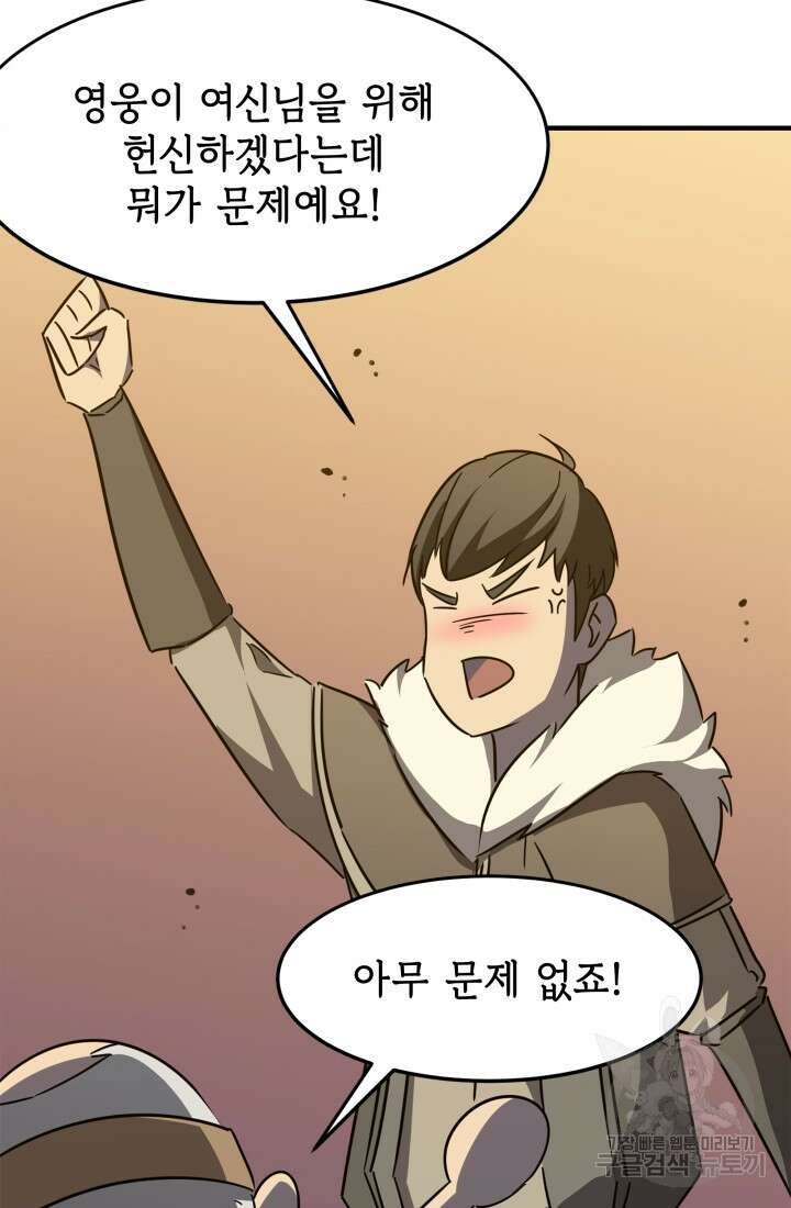 현질 없이 최강으로 22화 48