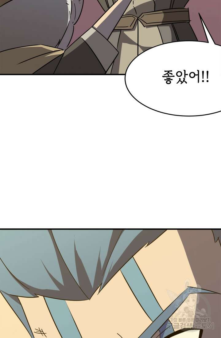 현질 없이 최강으로 22화 49