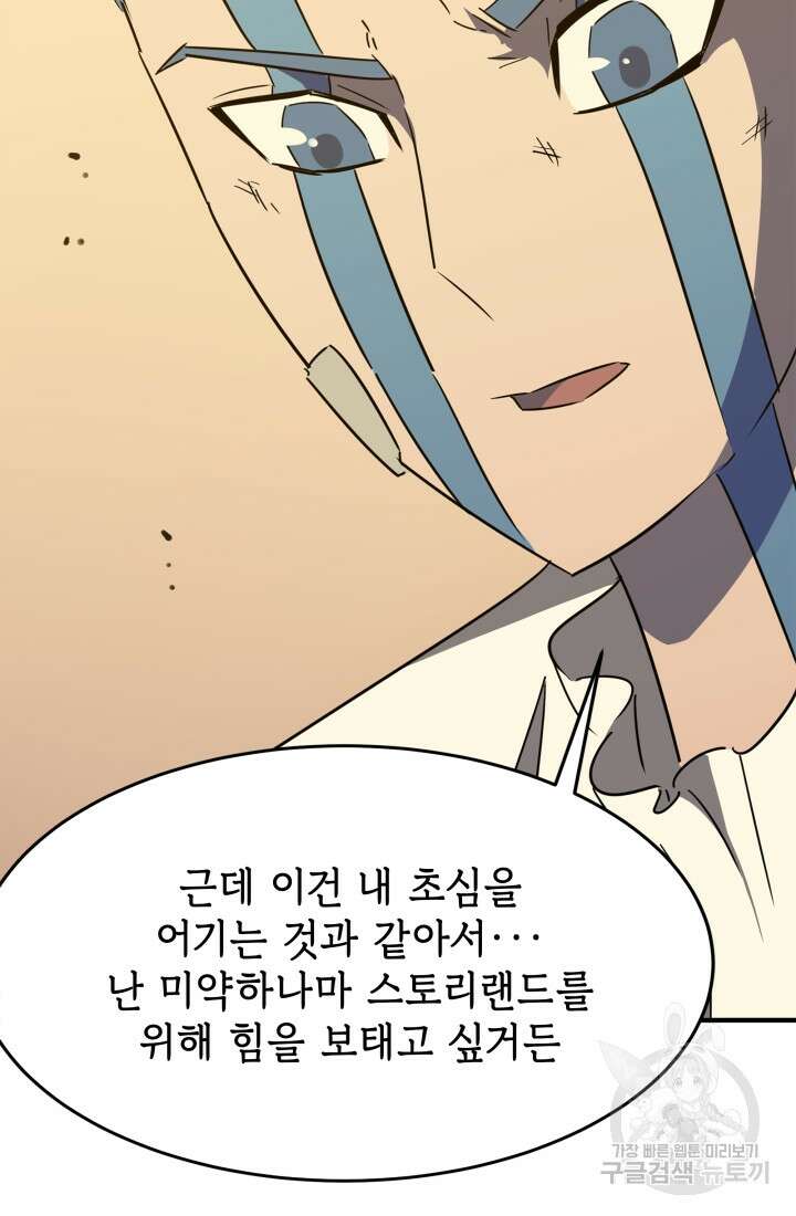 현질 없이 최강으로 22화 50