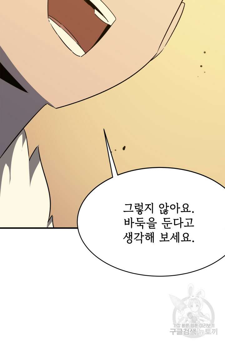 현질 없이 최강으로 22화 52