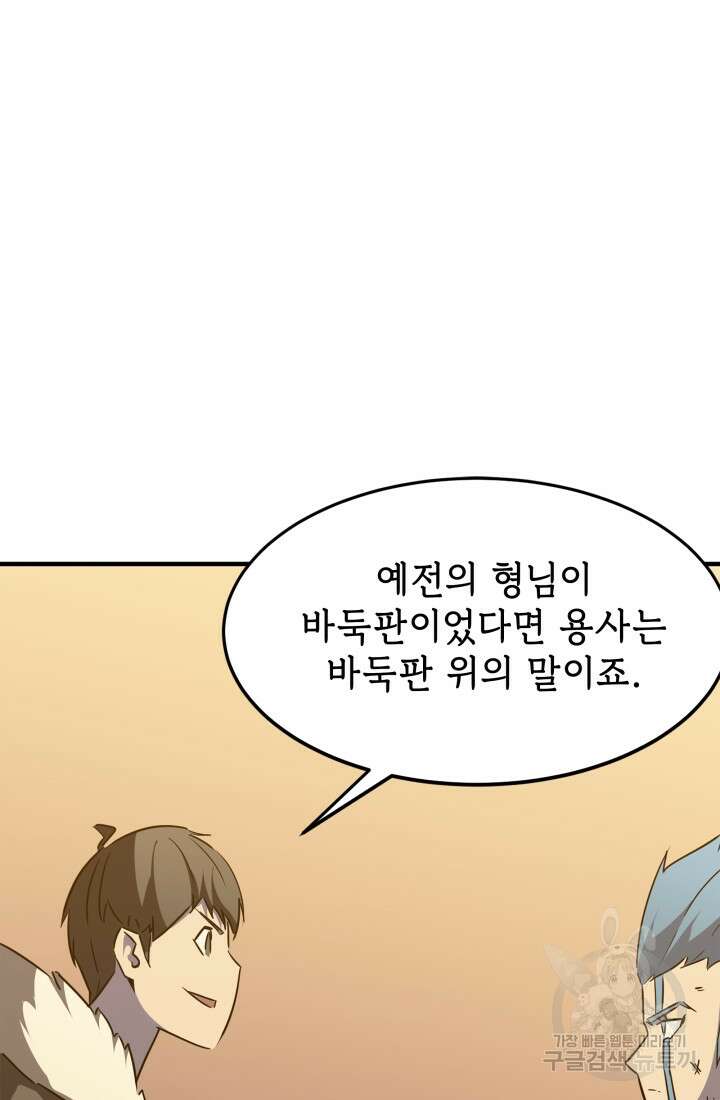 현질 없이 최강으로 22화 53