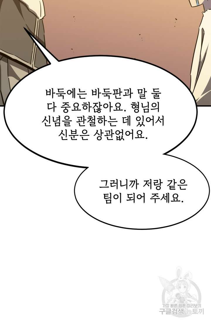 현질 없이 최강으로 22화 54