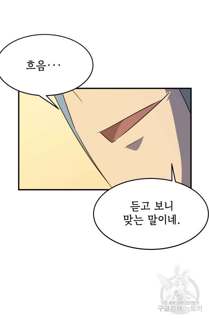 현질 없이 최강으로 22화 55