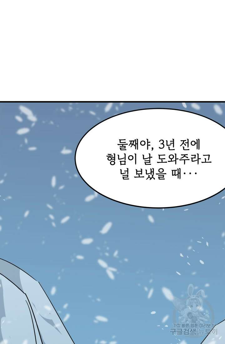 현질 없이 최강으로 22화 58