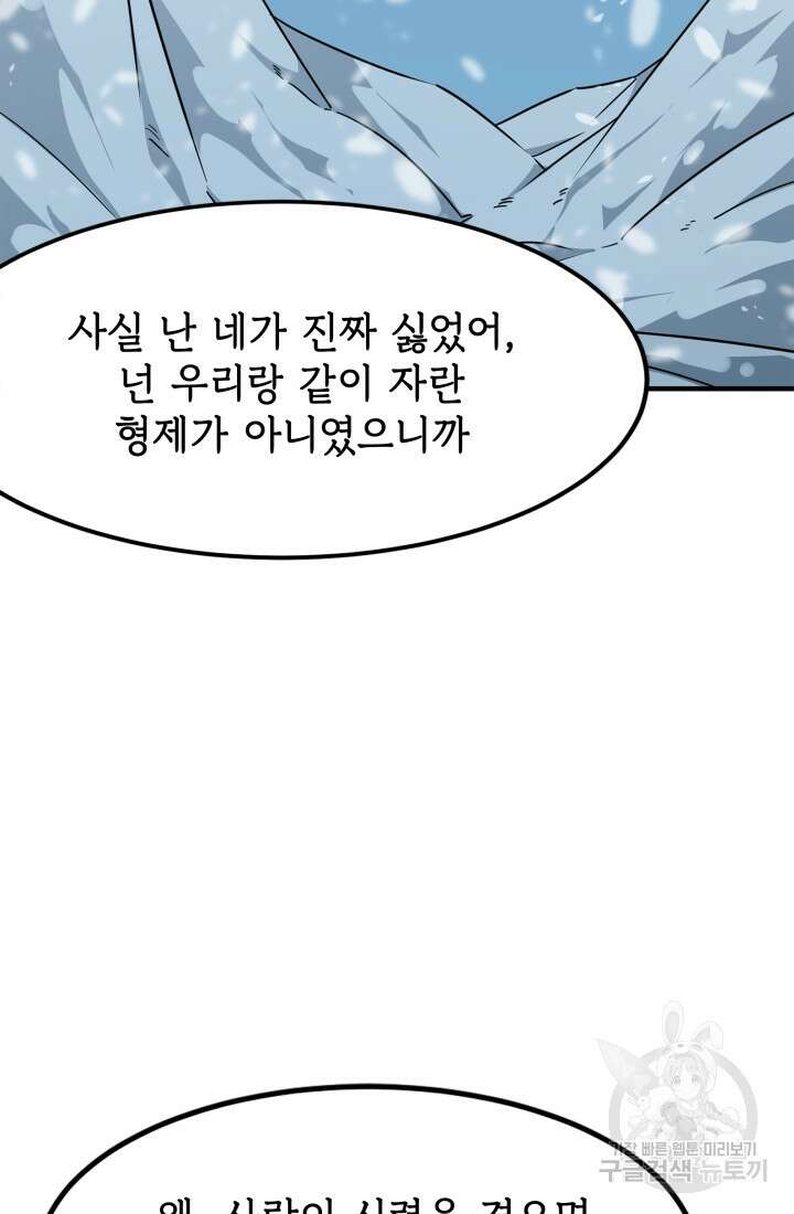 현질 없이 최강으로 22화 59