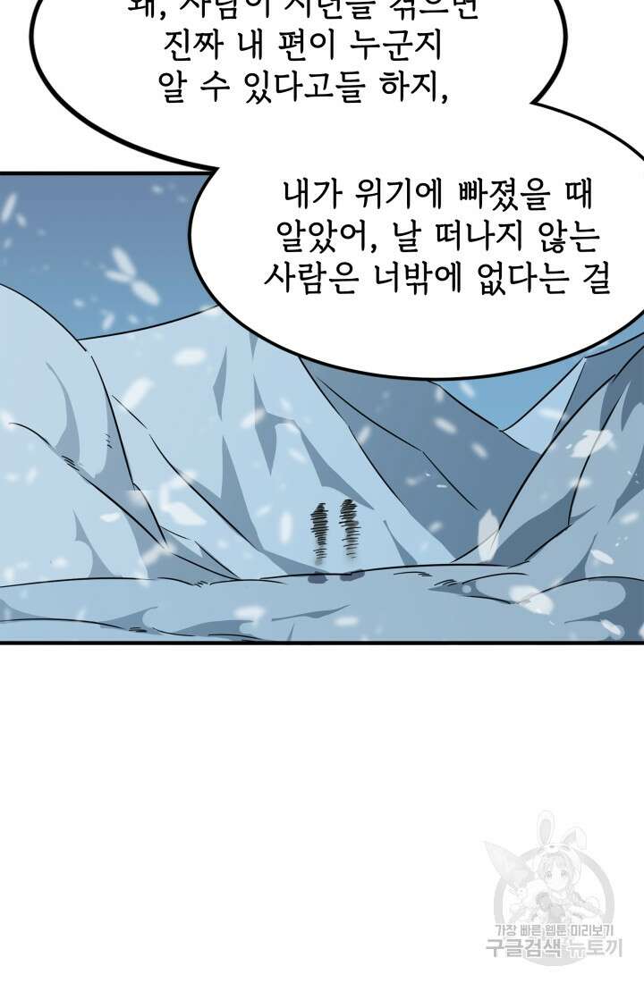 현질 없이 최강으로 22화 60