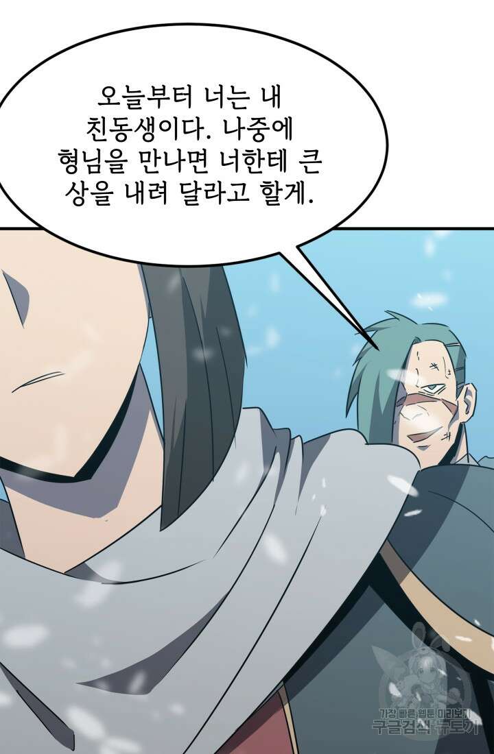 현질 없이 최강으로 22화 61
