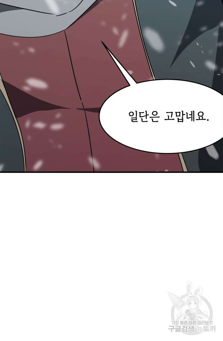 현질 없이 최강으로 22화 62