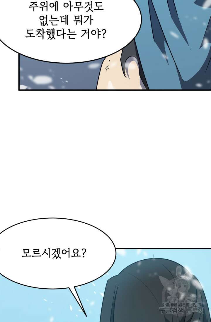 현질 없이 최강으로 22화 65